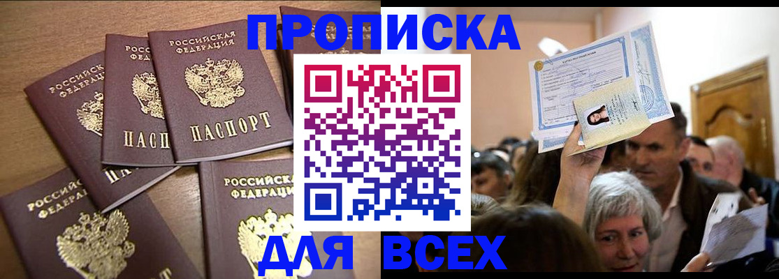 прописка для военкомата в Лодейном Поле